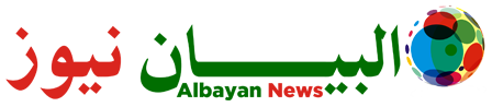 البيان نيوز – Albayan News